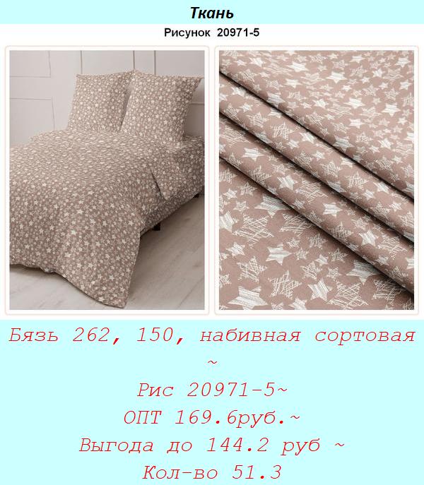 Бязь 262, 150, набивная сортовая ~ Рис 20971-5~ ОПТ 169.6руб.~ Выгода до 144.2 руб ~ Кол-во 51.3.jpg